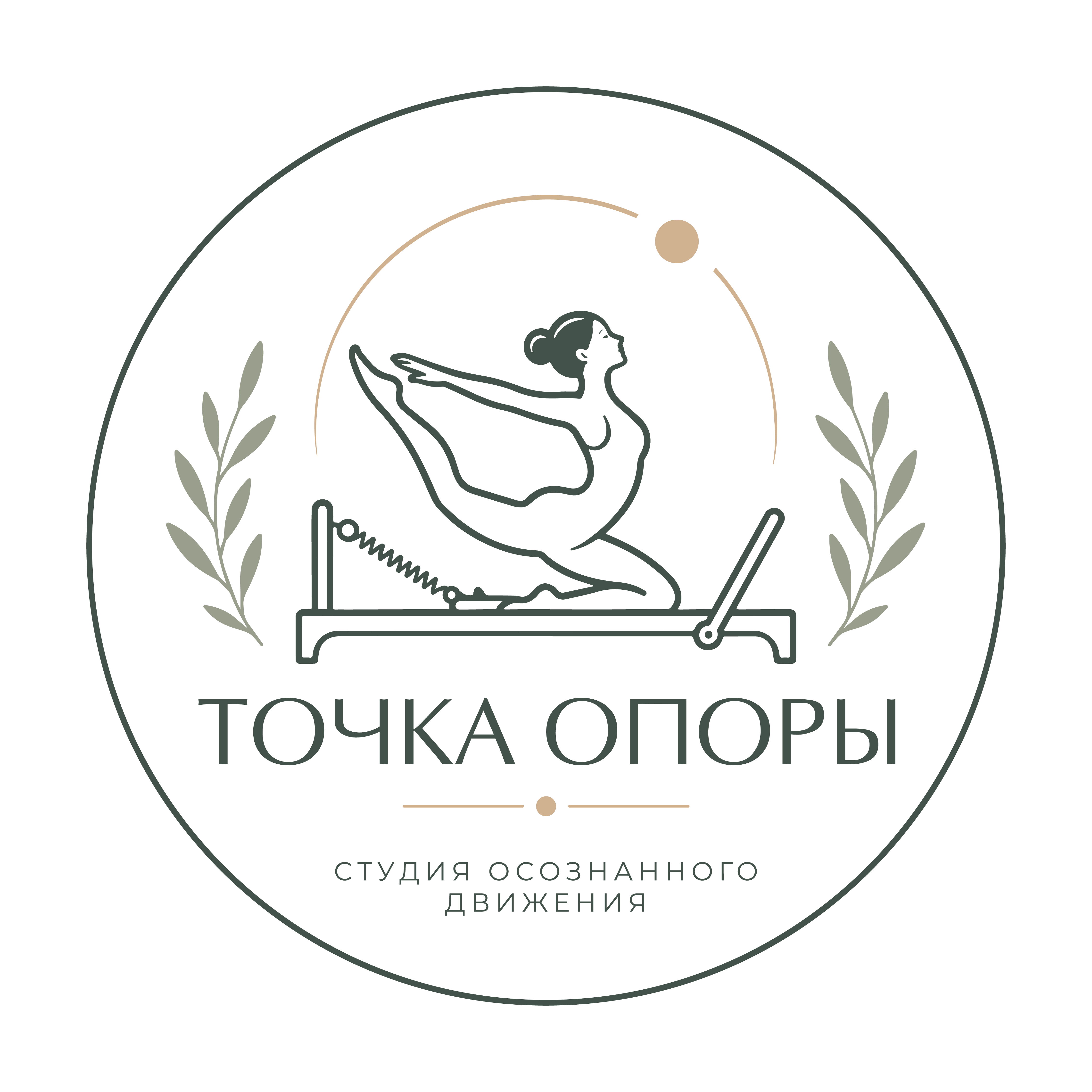 Тренер по пилатесу на большом оборудовании (реформеры) и МАТ в студию осознанного движения «Точка опоры» (Раменское)